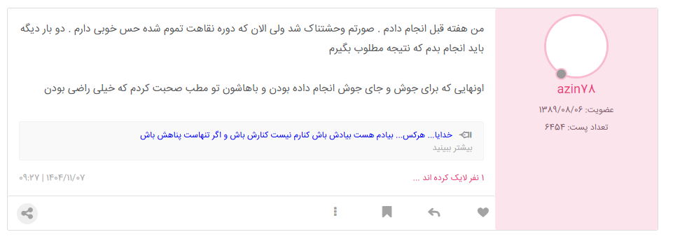 اسکرین شات نظر کسی که از پی ار پی صورت استفاده کرده است در سایت نی نی سایت.