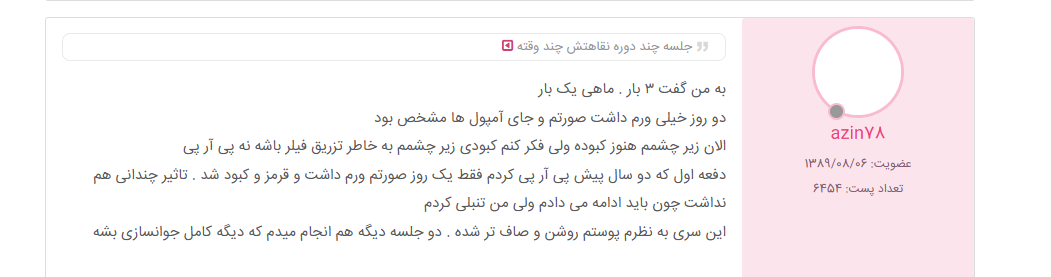 اسکرین شات نظر کسی که از پی ار پی صورت استفاده کرده است در سایت نی نی سایت.