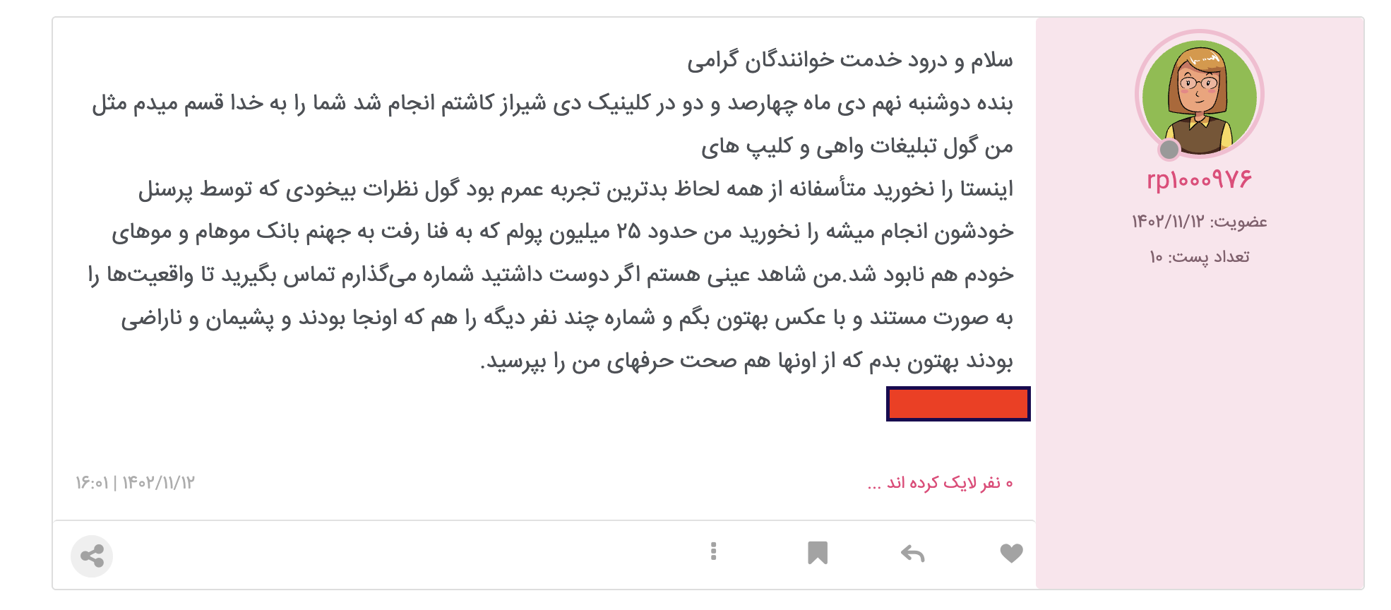 نظرات مردم داخل نی نی سایت از کاشت مو در شیراز 